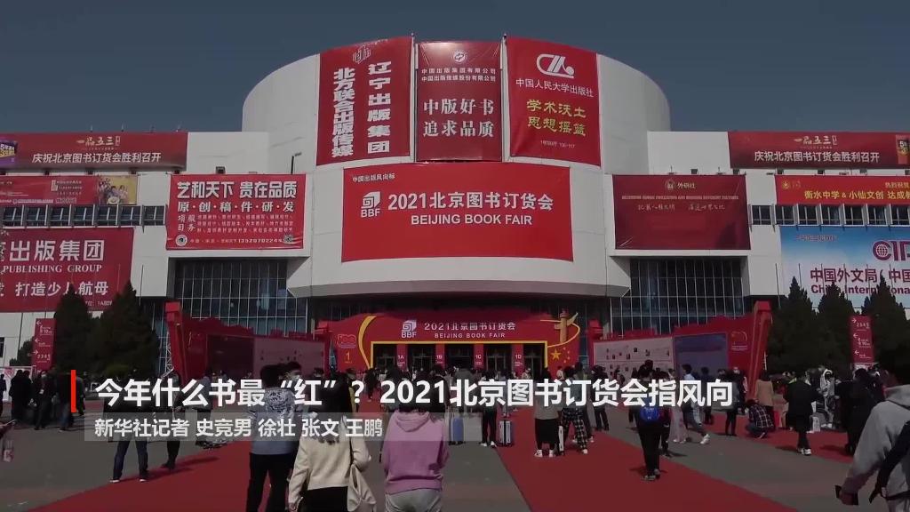 什么書最紅、最熱、最經典？&ldquo;出版風向標&rdquo;告訴你