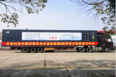 全國(guó)婦聯(lián)、中國(guó)婦基會(huì)及湖北省婦聯(lián)攜手國(guó)藥集團(tuán)、奧美醫(yī)療開展&ldquo;三&middot;八&rdquo;節(jié)關(guān)愛醫(yī)護(hù)活動(dòng)