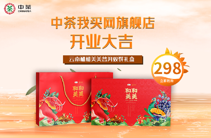 中茶我買網(wǎng)旗艦店正式上線，為消費(fèi)者奉獻(xiàn)健康茶產(chǎn)品