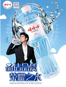 晶鉆品質，榮耀之水