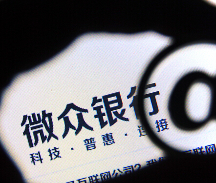 微眾銀行為何留不住人？