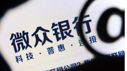 微眾銀行為何留不住人？