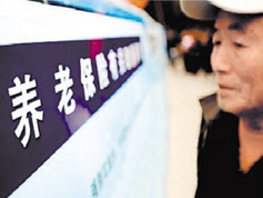 養(yǎng)老保險基金夠不夠花？