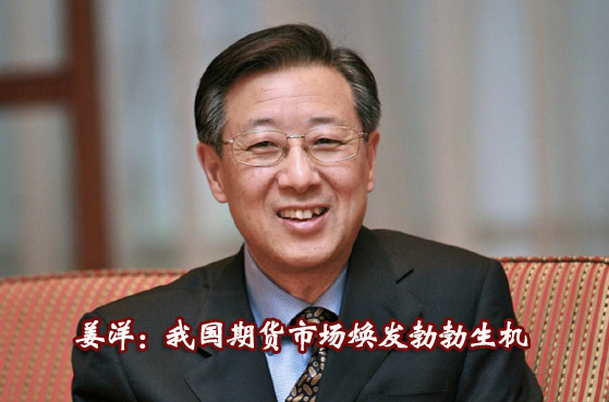 本網(wǎng)專訪姜洋:中國(guó)期貨業(yè)機(jī)遇與挑戰(zhàn)并存