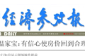 經(jīng)濟(jì)參考報