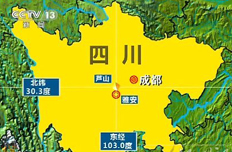 【5月15日】部署四川蘆山地震災后安置等工作