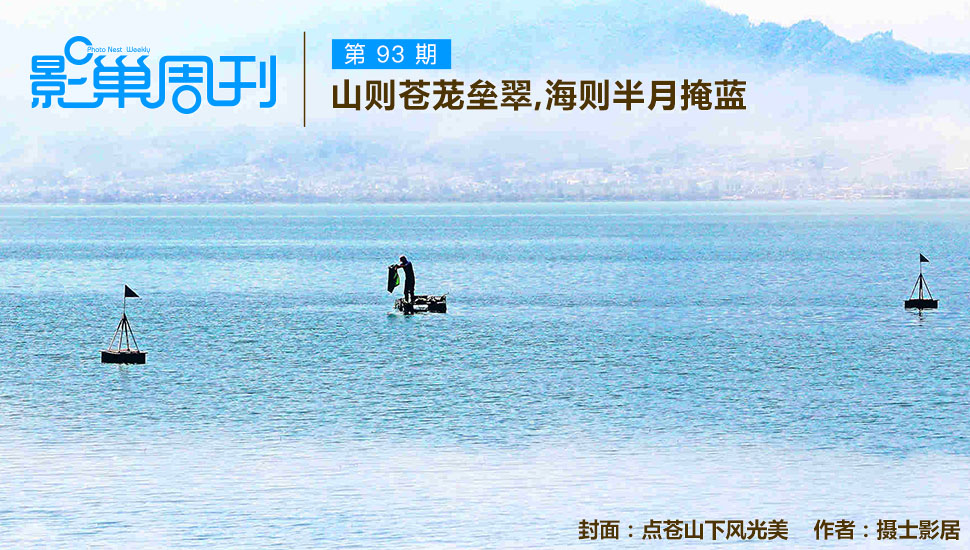 點蒼山下風(fēng)光美