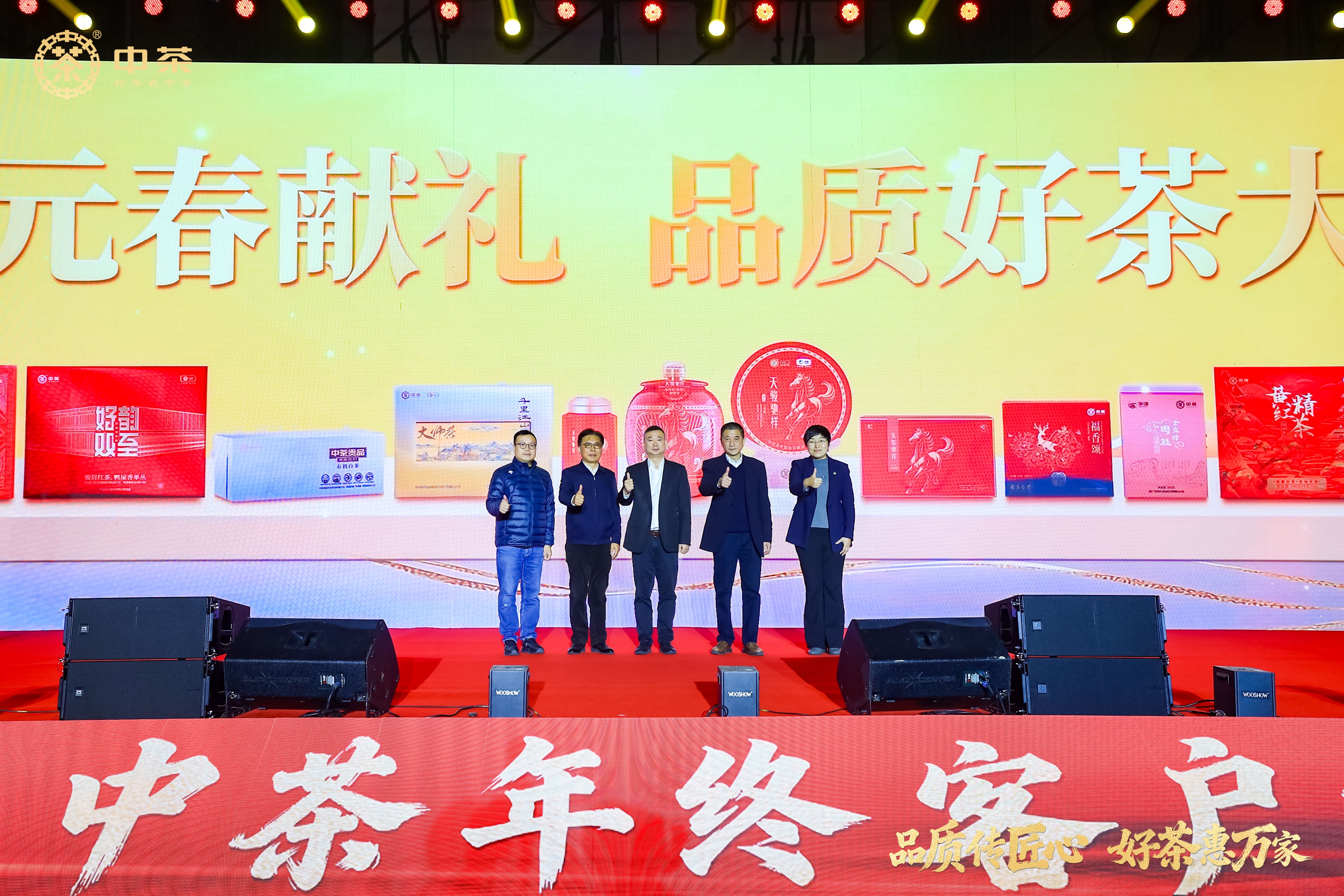 破局?引領(lǐng)?向未來(lái)！中茶2025年終客戶大會(huì)合肥召開，以新品、改革、科技賦能茶產(chǎn)業(yè)新發(fā)展