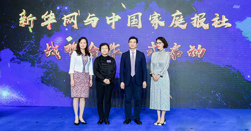 新華網與中國家庭報社戰(zhàn)略合作正式啟動