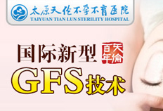 太原天倫不孕不育醫(yī)院等因違法醫(yī)療廣告被罰