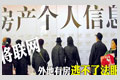 住房信息聯(lián)網(wǎng)