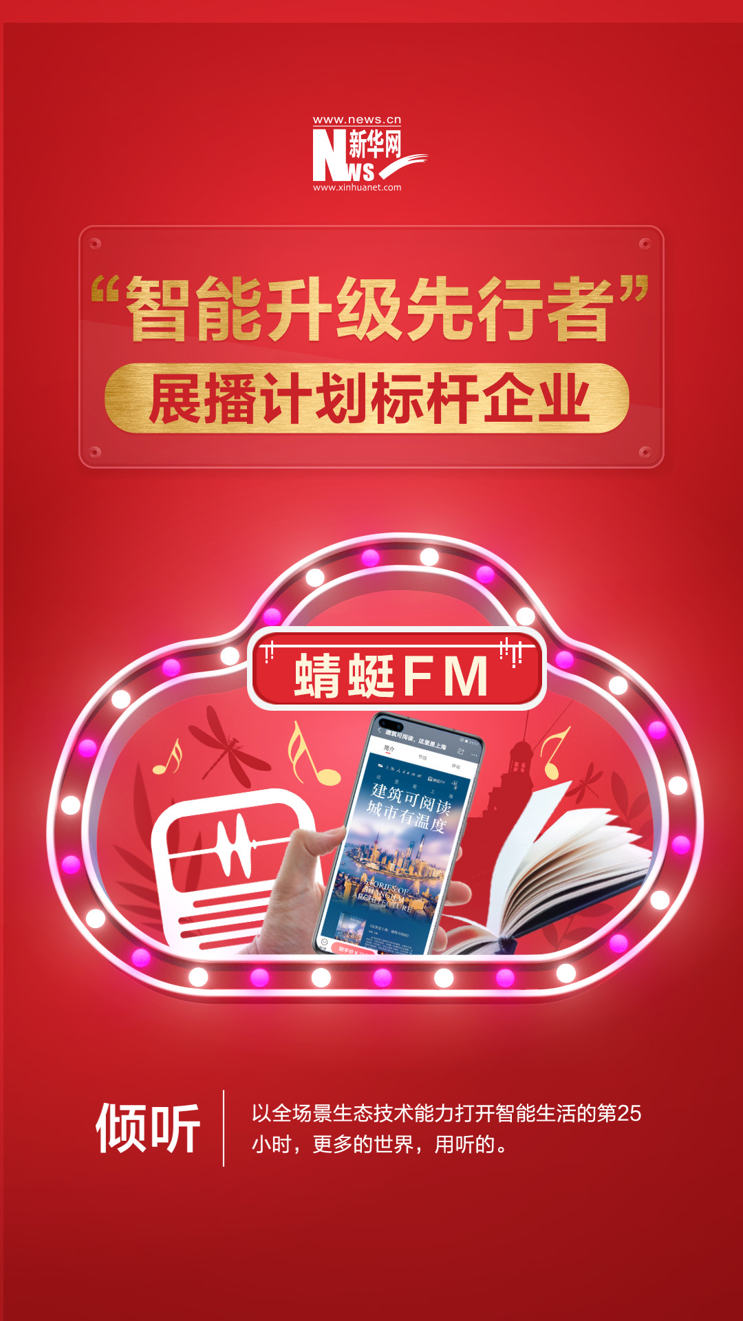 用科技傳播城市文化，讓建筑可見、可聽、可讀