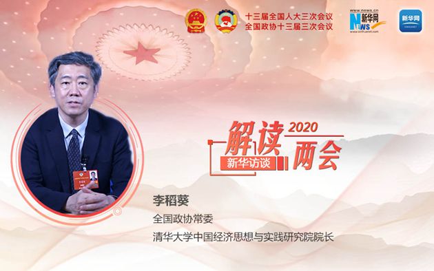 李稻葵：這些指標(biāo)比GDP更貼地氣 留一點&ldquo;彈藥&rdquo;給明年