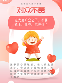 品讀古人愛子智慧 你學(xué)到了嗎？