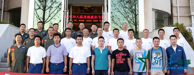 資料圖片：張超與部分艦載機(jī)飛行員合影。