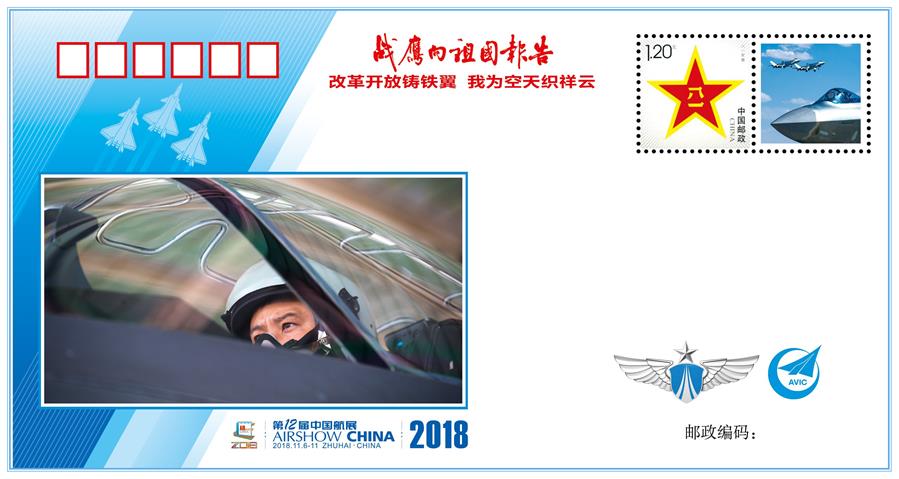 （圖文互動(dòng)）（6）&ldquo;改革開(kāi)放鑄鐵翼　我為空天織祥云&rdquo;&mdash;&mdash;中國(guó)空軍新聞發(fā)言人詳解《戰(zhàn)鷹向祖國(guó)報(bào)告》紀(jì)念封蘊(yùn)含的強(qiáng)國(guó)興軍故事