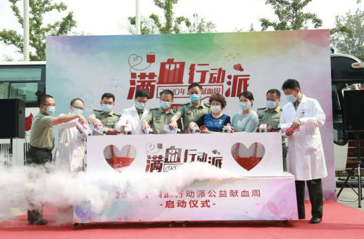 2020年&ldquo;滿血行動(dòng)派&rdquo;公益獻(xiàn)血周啟動(dòng)
