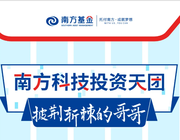 披荊斬棘的哥哥！走近南方科技投資天團