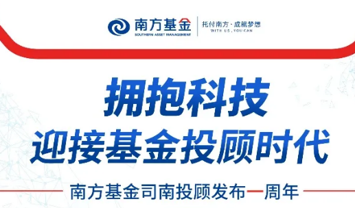 南方論壇：擁抱科技，迎接基金投顧時代