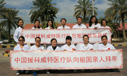 中國援助科威特醫(yī)療隊(duì)、中資機(jī)構(gòu)