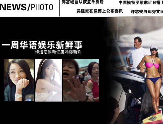 一周精彩娛樂 鋒迅戀添新證唐嫣曝新歡