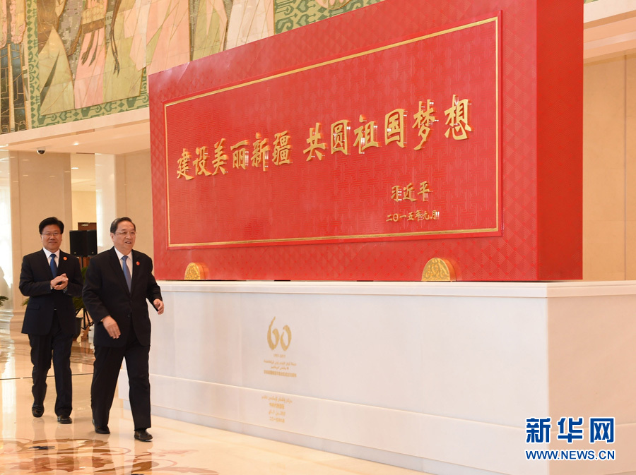 這是俞正聲和中共中央政治局委員、新疆維吾爾自治區(qū)黨委書記張春賢一同為習(xí)近平總書記題詞賀匾揭幕。新華社記者 高潔 攝 