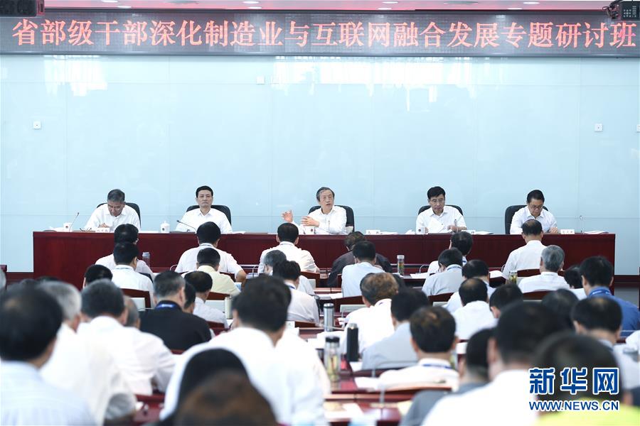 （XHDW）馬凱出席省部級(jí)干部&ldquo;深化制造業(yè)與互聯(lián)網(wǎng)融合發(fā)展&rdquo;專(zhuān)題研討班開(kāi)班式并講話(huà)