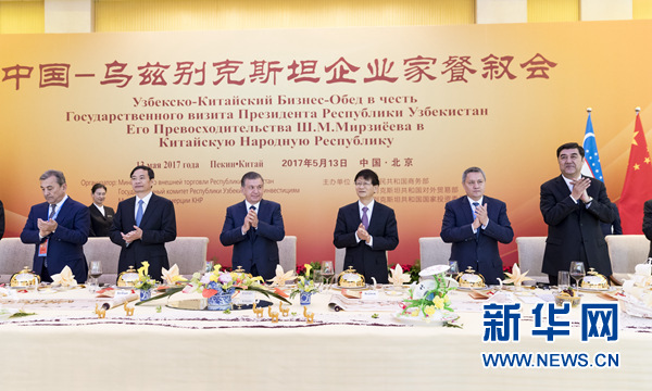 5月13日，中共中央政治局委員、中央政法委書記、中烏政府間合作委員會中方主席孟建柱在北京同烏茲別克斯坦總統(tǒng)米爾濟約耶夫共同出席中烏企業(yè)家餐敘會并致辭。新華社記者丁海濤攝