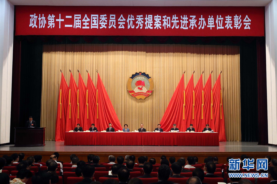 9月6日，政協(xié)第十二屆全國委員會優(yōu)秀提案和先進(jìn)承辦單位表彰會在北京召開。中共中央書記處書記、全國政協(xié)副主席杜青林出席并講話，全國政協(xié)副主席兼秘書長張慶黎主持會議。新華社記者　王曄　攝