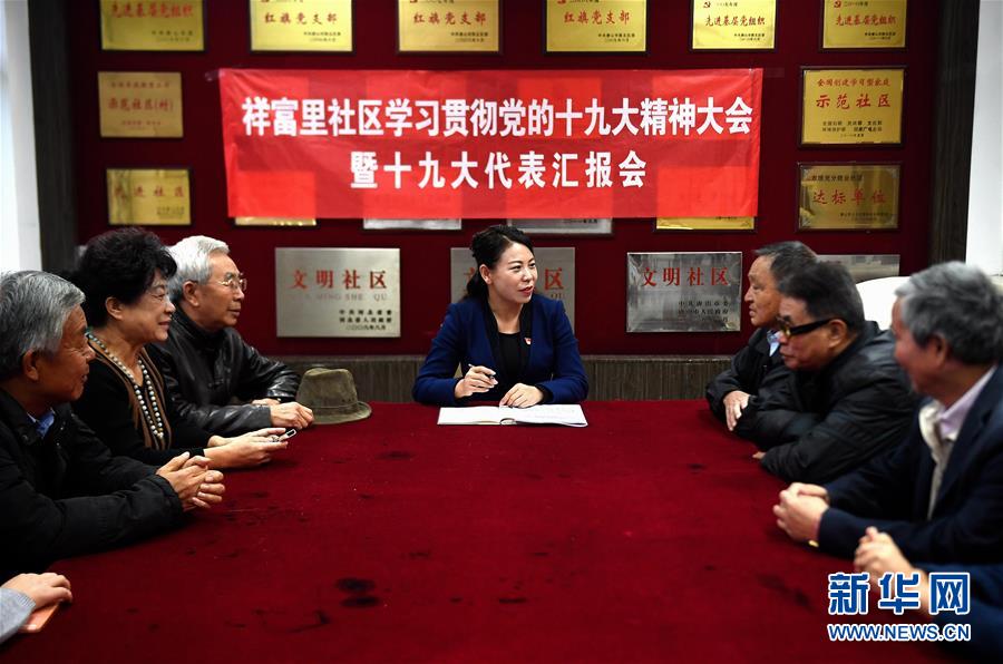 （十九大代表在基層&middot;圖文互動）（1）&ldquo;社區(qū)總理&rdquo;陳林靜：讓黨的旗幟在基層群眾心中高高飄揚