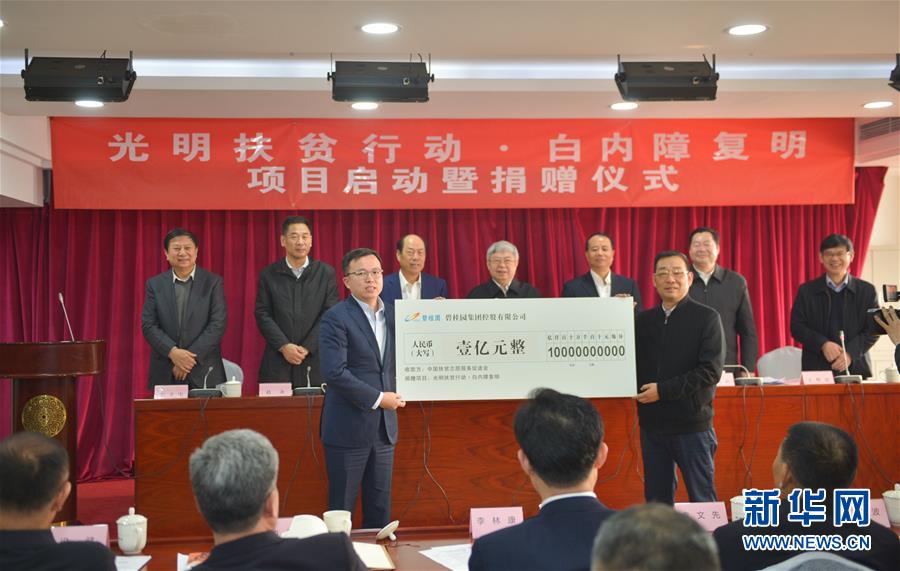 （圖文互動）（1）中國&ldquo;光明扶貧行動&rdquo;項目聚焦60萬貧困白內障患者