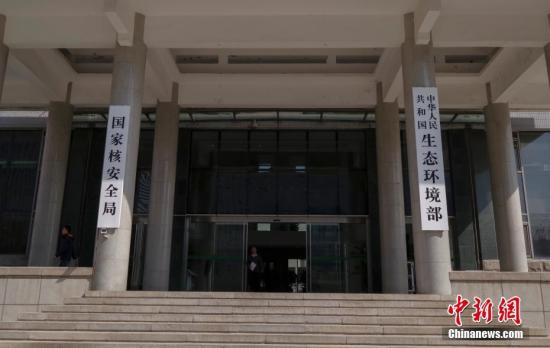 4月16日，新組建的中華人民共和國(guó)生態(tài)環(huán)境部在北京正式掛牌。 <a target='_blank' >中新社</a>記者 賈天勇 攝
