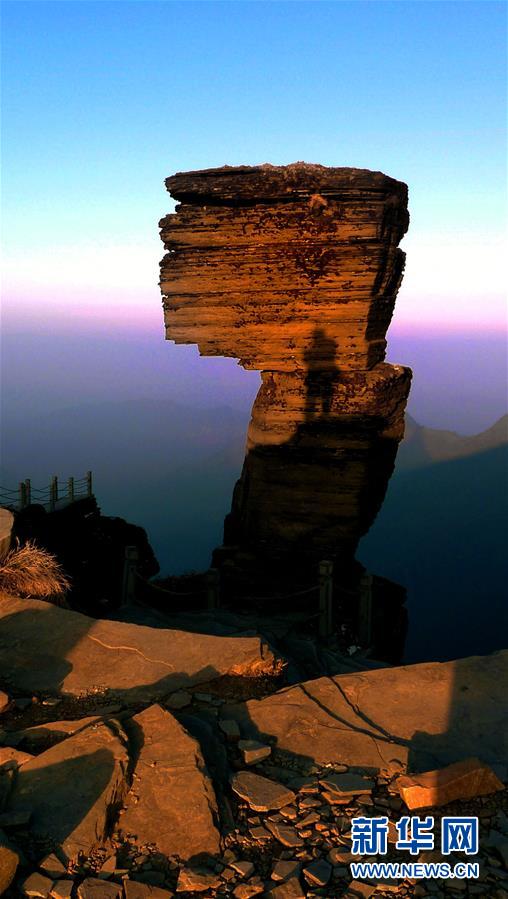 (圖文互動(dòng))(3)貴州梵凈山正式列入世界遺產(chǎn)名錄