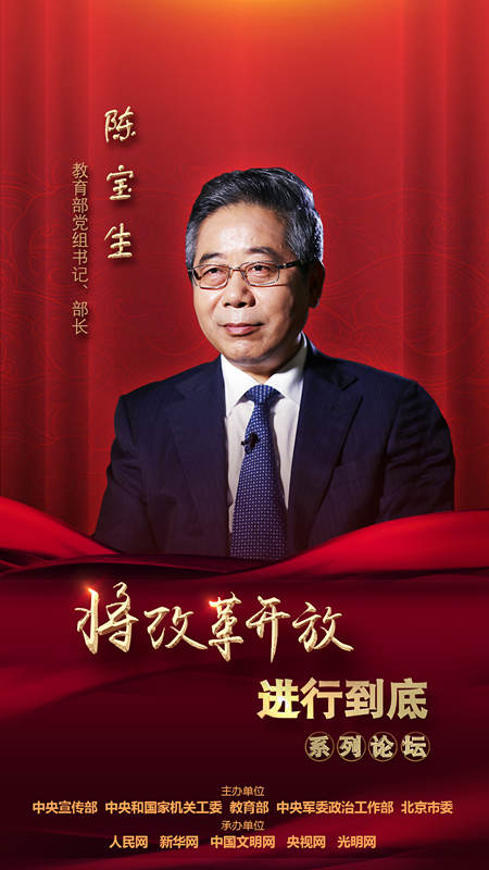 教育部黨組書記、部長陳寶生