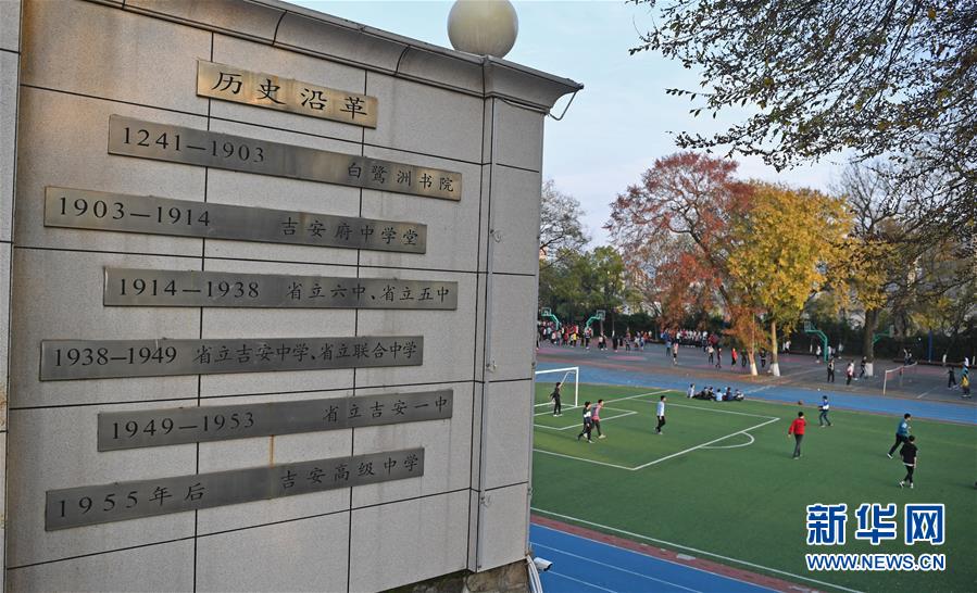 （慶祝改革開放40周年基層行&middot;學校篇&middot;圖文互動）（2）白鷺洲中學40年:書院教育的時代探索