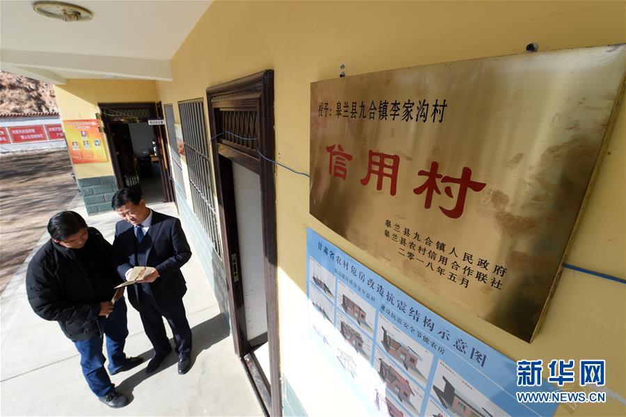 （在習(xí)近平新時代中國特色社會主義思想指引下&mdash;&mdash;新時代新作為新篇章&middot;圖文互動）（1）甘肅皋蘭：&ldquo;信用村&rdquo;里講信用 小額信貸助脫貧