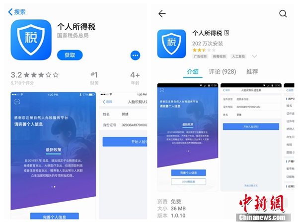 個(gè)人所得稅APP截圖。