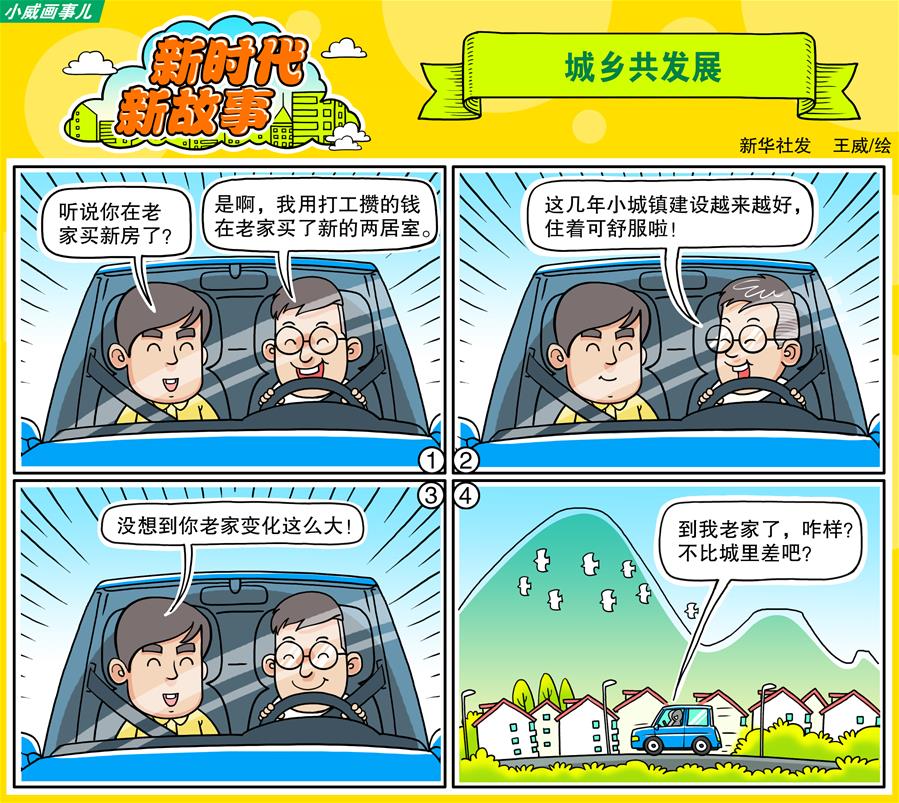 （奮進(jìn)新時代&middot;迎接兩會）（18）共享發(fā)展&mdash;&mdash;向共同富裕方向穩(wěn)步前進(jìn)