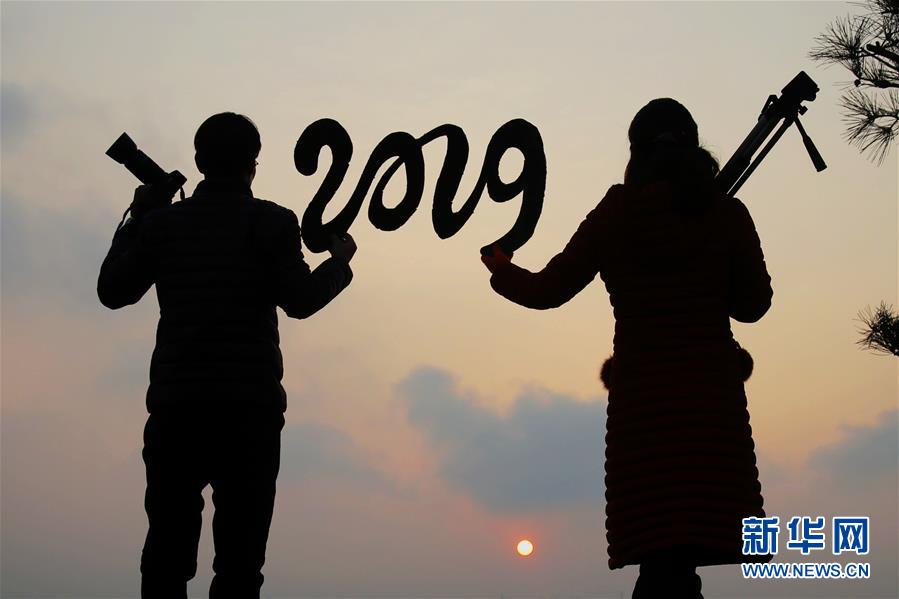 #（社會(huì)）（2）2019，我們來了