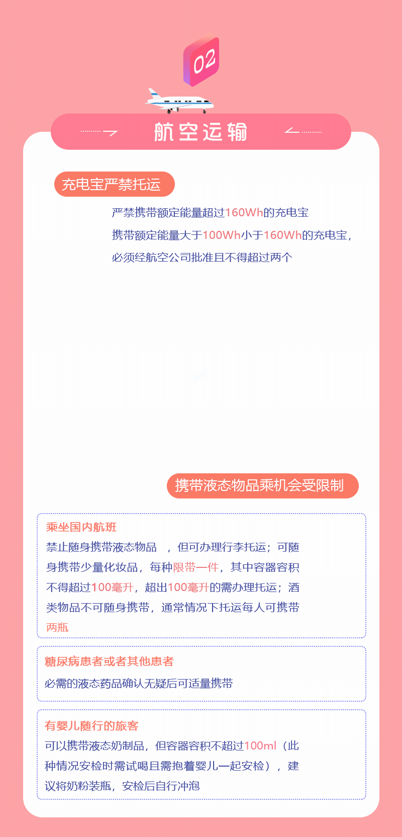 春運(yùn)期間，乘坐公共交通工具這些東西要慎帶！