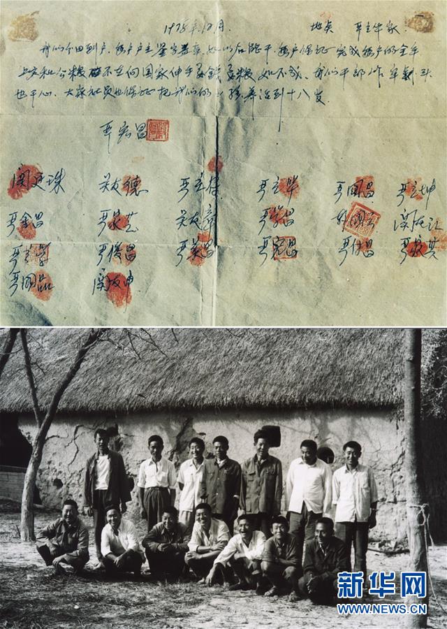 （新華全媒頭條&middot;愛(ài)國(guó)情 奮斗者&middot;圖文互動(dòng)）（1）一個(gè)村的奮斗，一個(gè)時(shí)代的巨變&mdash;&mdash;記敢&ldquo;蹚新路&rdquo;的小崗人