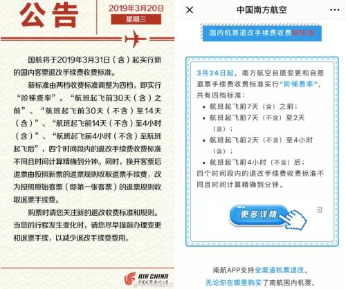 國(guó)航、南航公告。