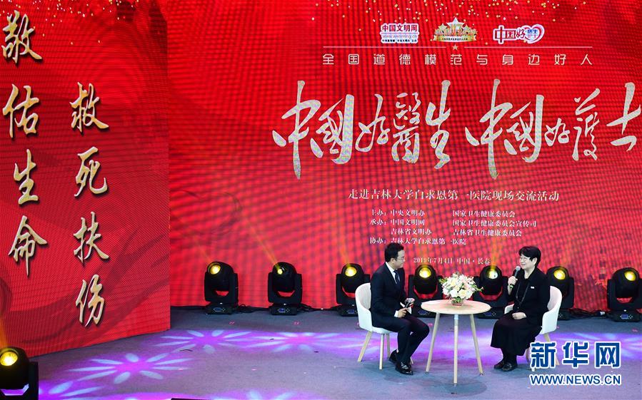 （圖文互動）（2）&ldquo;中國好醫(yī)生、中國好護(hù)士&rdquo;走進(jìn)吉林大學(xué)白求恩第一醫(yī)院 