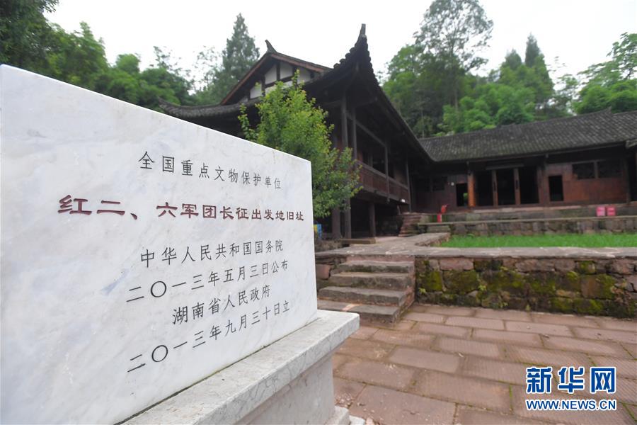 （壯麗70年&middot;奮斗新時(shí)代&mdash;&mdash;記者再走長(zhǎng)征路&middot;圖文互動(dòng)）（3）何須馬革裹尸還&mdash;&mdash;重訪(fǎng)紅二、六軍團(tuán)出發(fā)地