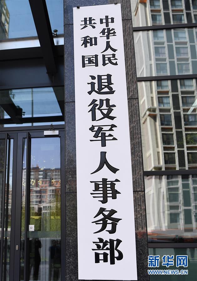 （新華全媒頭條&middot;圖文互動）（5）揚(yáng)帆破浪再啟航&mdash;&mdash;以習(xí)近平同志為核心的黨中央推進(jìn)黨和國家機(jī)構(gòu)改革紀(jì)實(shí)