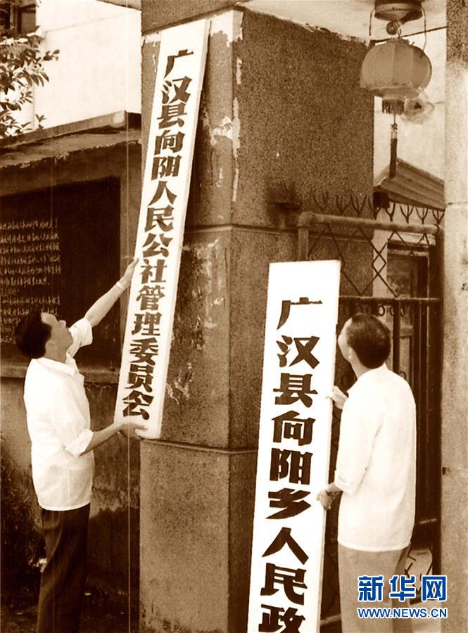 （壯麗70年&middot;奮斗新時代&mdash;&mdash;共和國發(fā)展成就巡禮&middot;圖文互動）（1）治蜀往事激越 興川今朝豪邁&mdash;&mdash;新中國成立70年四川發(fā)展巡禮