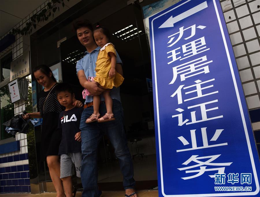 (在習(xí)近平新時(shí)代中國(guó)特色社會(huì)主義思想指引下——新時(shí)代新作為新篇章·總書記關(guān)心的百姓身邊事·圖文互動(dòng))此心安處是吾鄉(xiāng)——一張居住證里的為民情懷