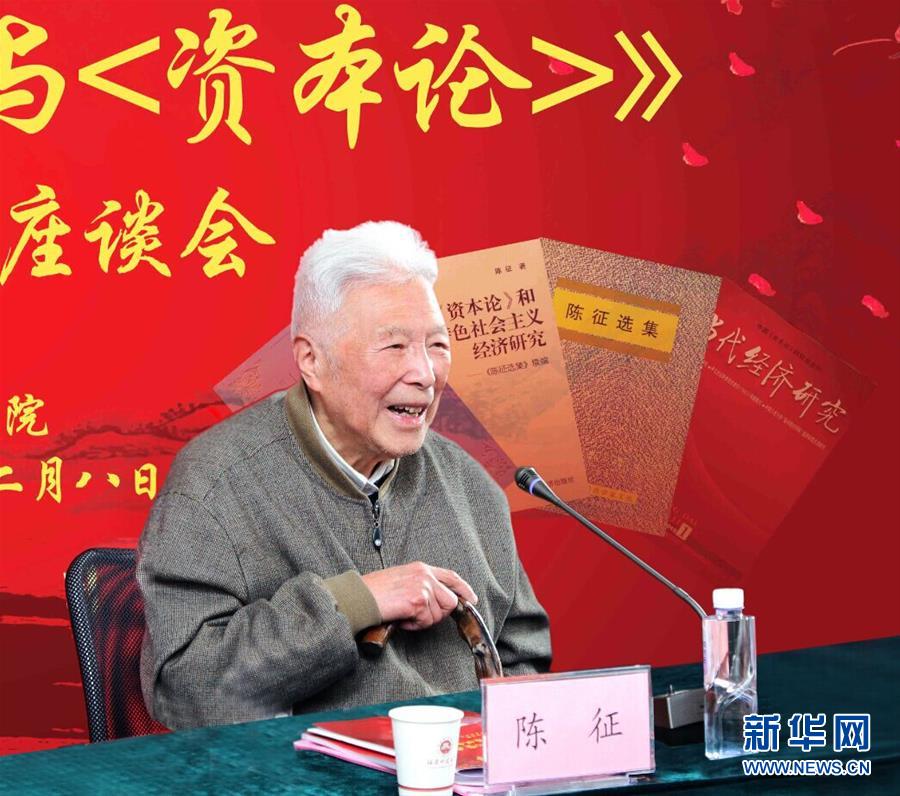 (愛國情 奮斗者·圖文互動)(2)一生“讀”一書 照亮前行路——記2018年“世界馬克思經(jīng)濟(jì)學(xué)獎”獲得者陳征