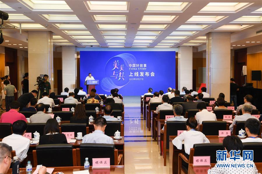 （時(shí)政）&ldquo;中國好故事&rdquo;數(shù)據(jù)庫上線  向世界展現(xiàn)真實(shí)立體全面的中國