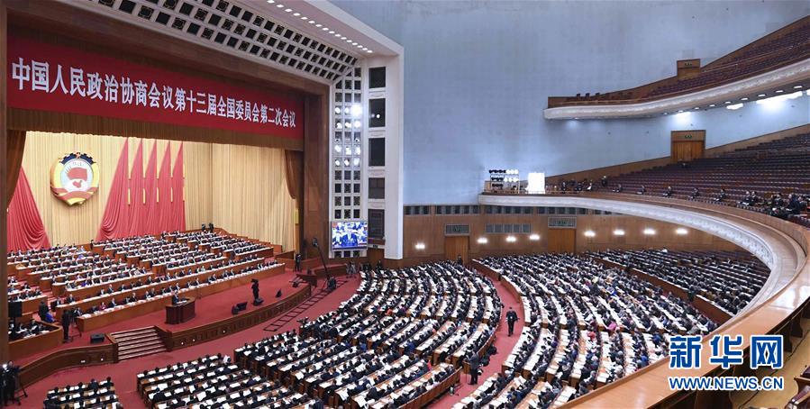 （兩會&middot;XHDW）（3）全國政協(xié)十三屆二次會議舉行第二次全體會議